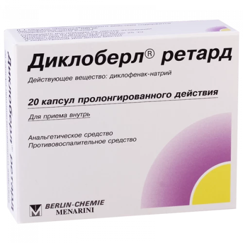 ДИКЛОБЕРЛ капсулы