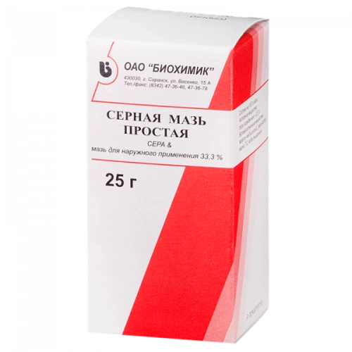 СЕРНАЯ МАЗЬ ПРОСТАЯ мазь