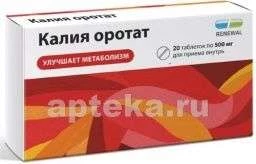 КАЛИЯ ОРОТАТ таблетки