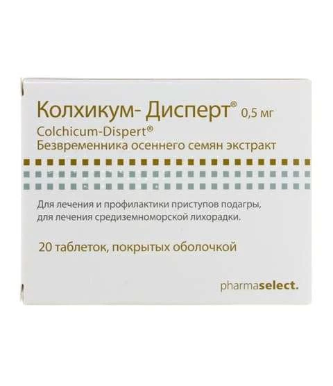 КОЛХИКУМ-ДИСПЕРТ таблетки