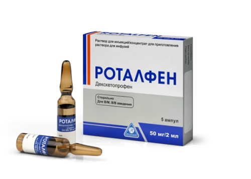 РОТАЛФЕН раствор