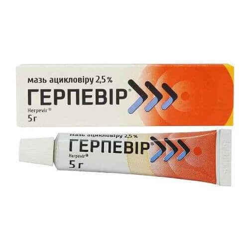 ГЕРПЕВИР мазь