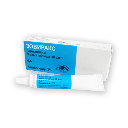 ЗОВИРАКС мазь