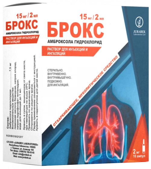 БРОКС раствор