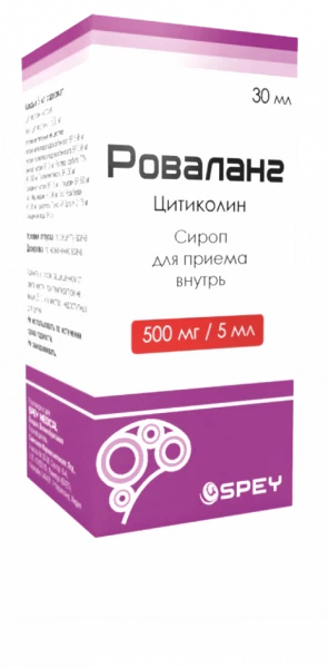 РОВАЛАНГ сироп