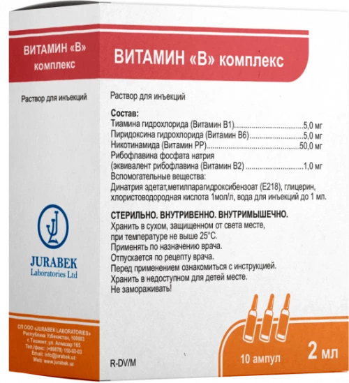 ВИТАМИН В КОМПЛЕКС раствор