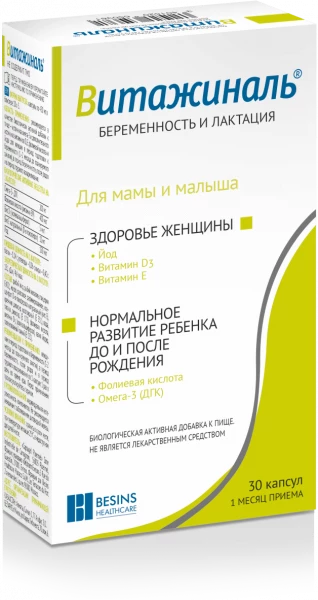 ВИТАЖИНАЛЬ капсулы