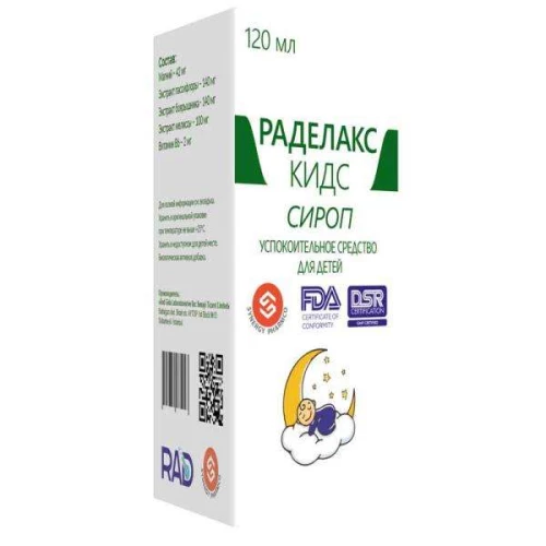 РАДЕЛАКС сироп