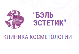 Лого клиники - Бэль Эстетик