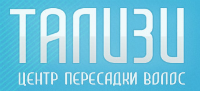 Лого клиники - ТАЛИЗИ ЦЕНТР ПЕРЕСАДКИ ВОЛОС
