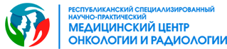 Respublika ixtisoslashtirilgan onkologiya va radiologiya ilmiy-amaliy tibbiyot markazi