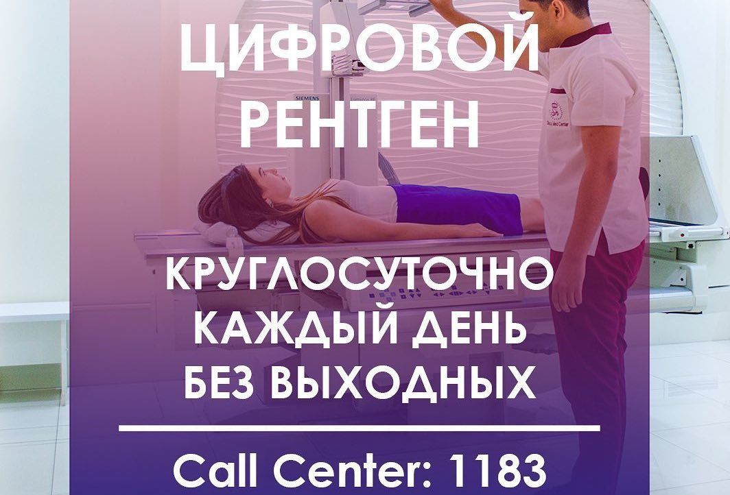 Рентгенологическое исследование: Круглосуточно