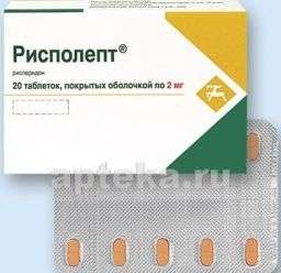 РИСПОЛЕПТ 0,002 таблетки N20