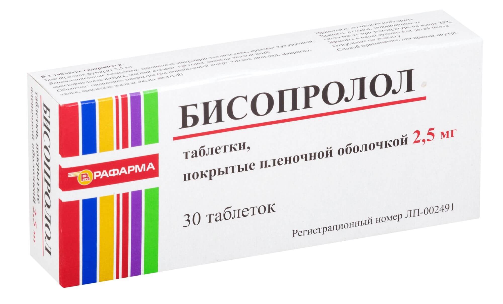 БИСОПРОЛОЛ 0,005 таблетки N30
