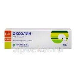 ОКСОЛИН мазь 10г 0,25%