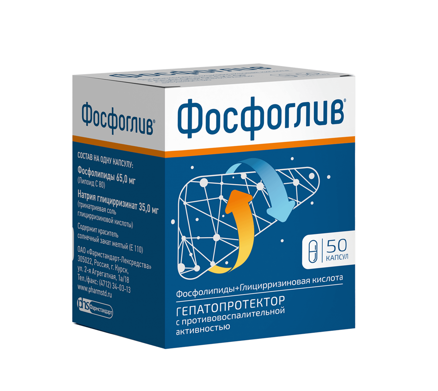 ФОСФОГЛИВ капсулы N50
