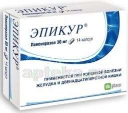 ЭПИКУР (ЛАНСОПРАЗОЛ) 0,03 капсулы N14