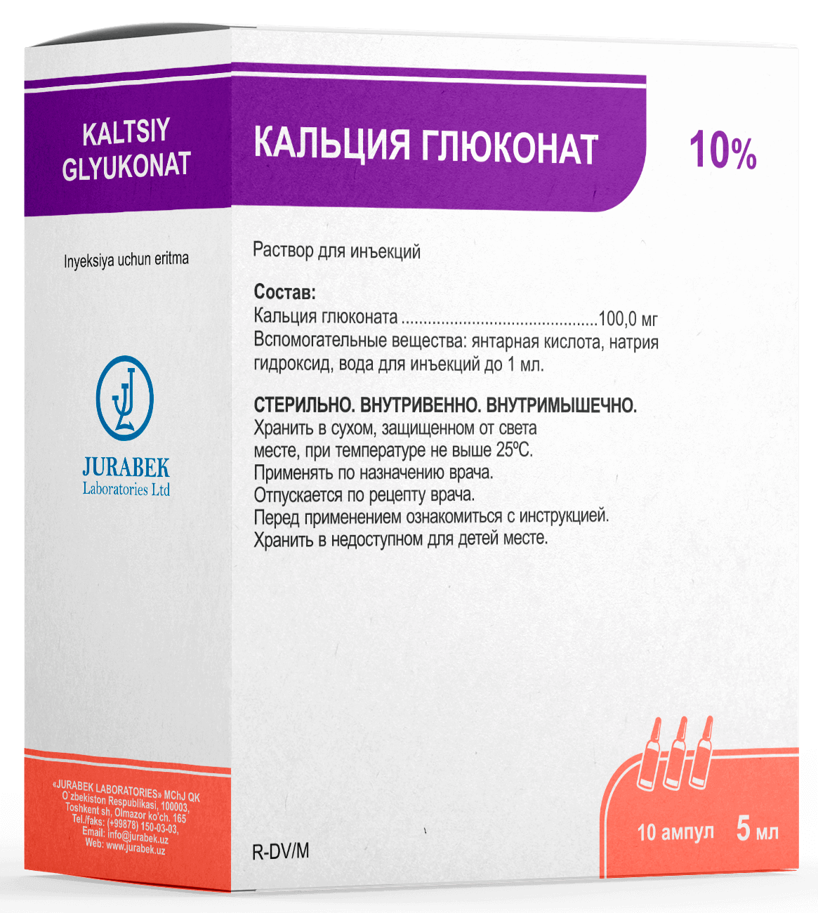 КАЛЬЦИЯ ГЛЮКОНАТ раствор для инъекций 10мл 10% N10