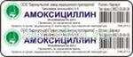АМОКСИЦИЛЛИН таблетки 0,5г N10