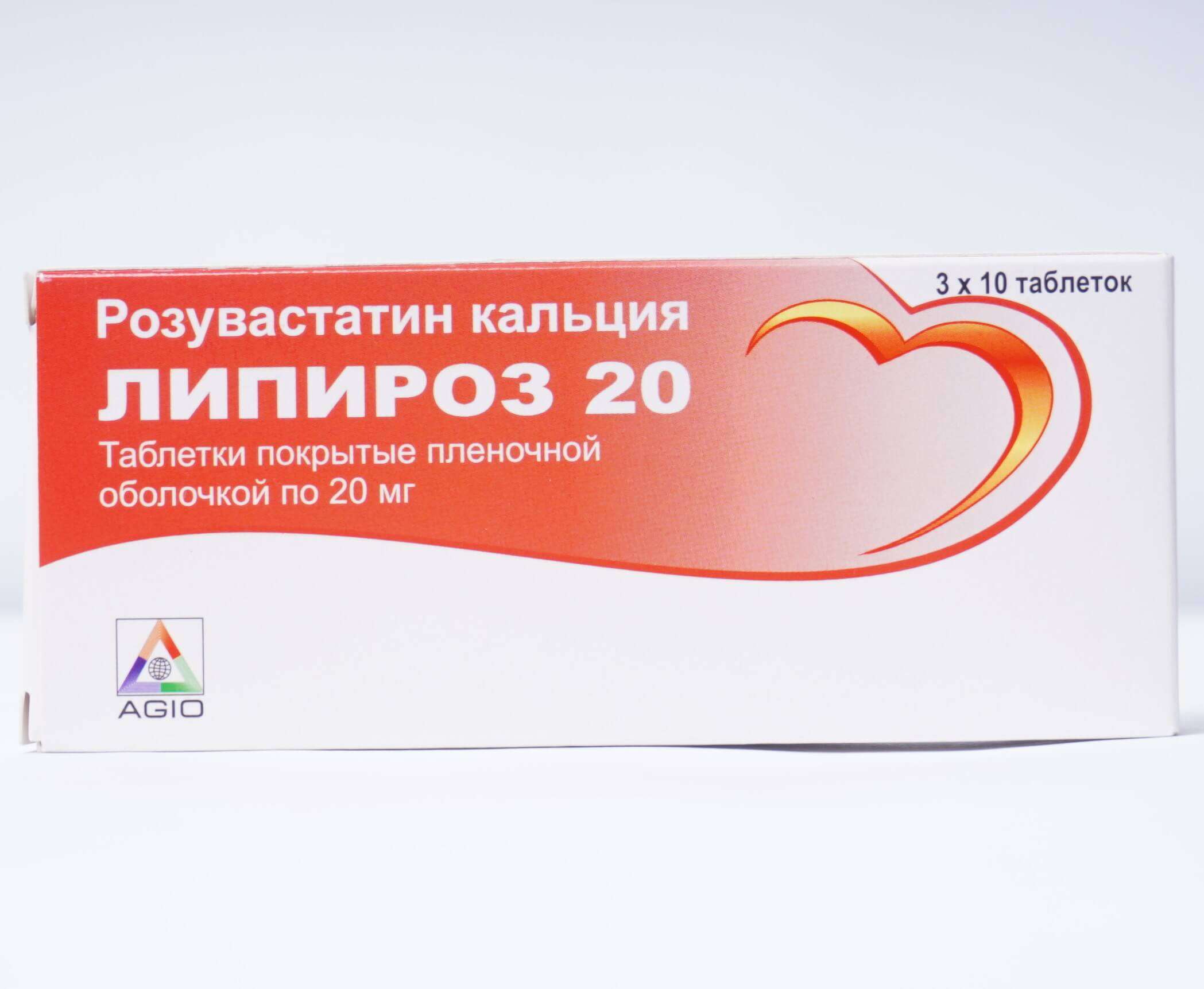 ЛИПИРОЗ 20 таблетки 20мг N30