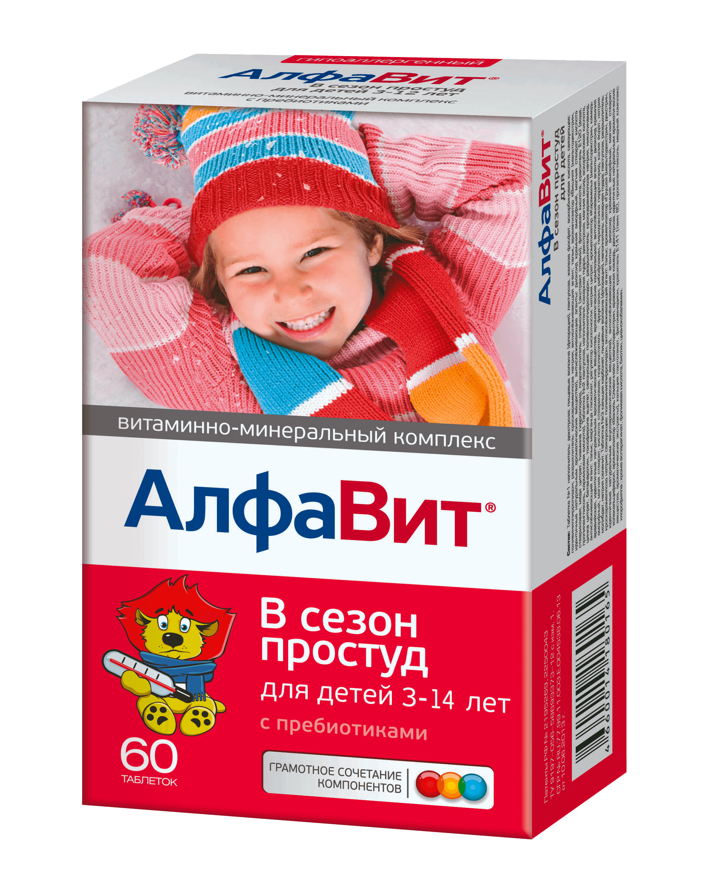АЛФАВИТ В СЕЗОН ПРОСТУД ДЛЯ ДЕТЕЙ таблетки 0,82г N60