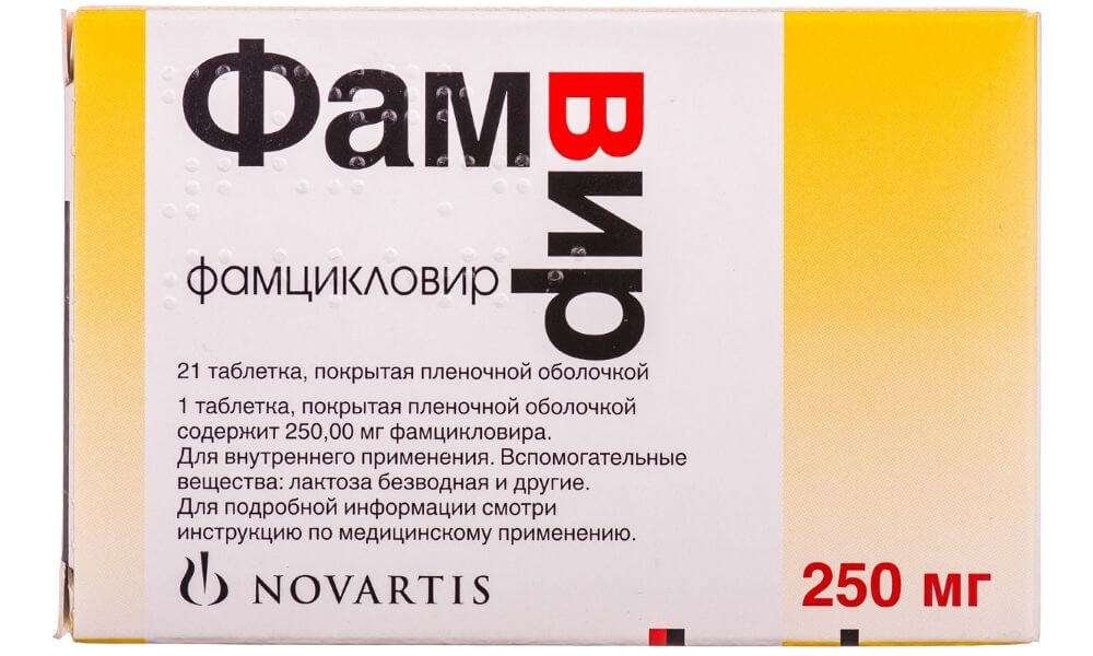 ФАМВИР таблетки 250мг N21