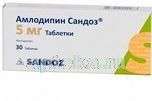 АМЛОДИПИН САНДОЗ таблетки 5мг N30