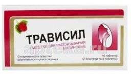 ТРАВИСИЛ таблетки со вкусом малины N16