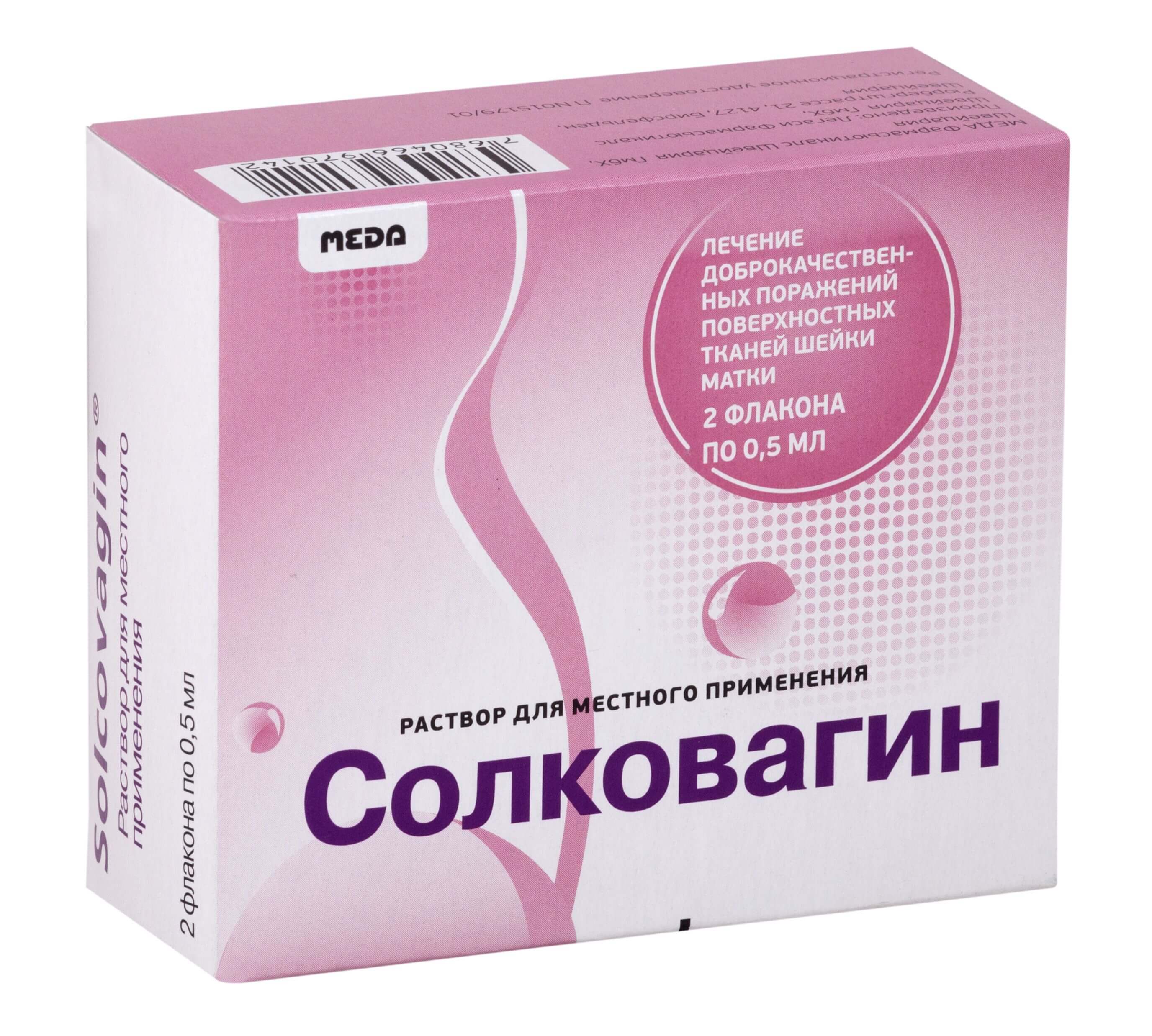 СОЛКОВАГИН 0,5 раствор N2