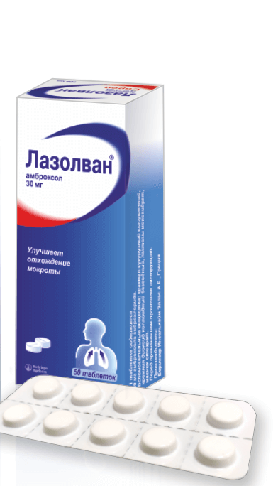 ЛАЗОЛВАН таблетки 30мг N50