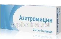 АЗИТРОМИЦИН капсулы 250мг N6