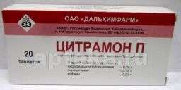 ЦИТРАМОН П таблетки N20