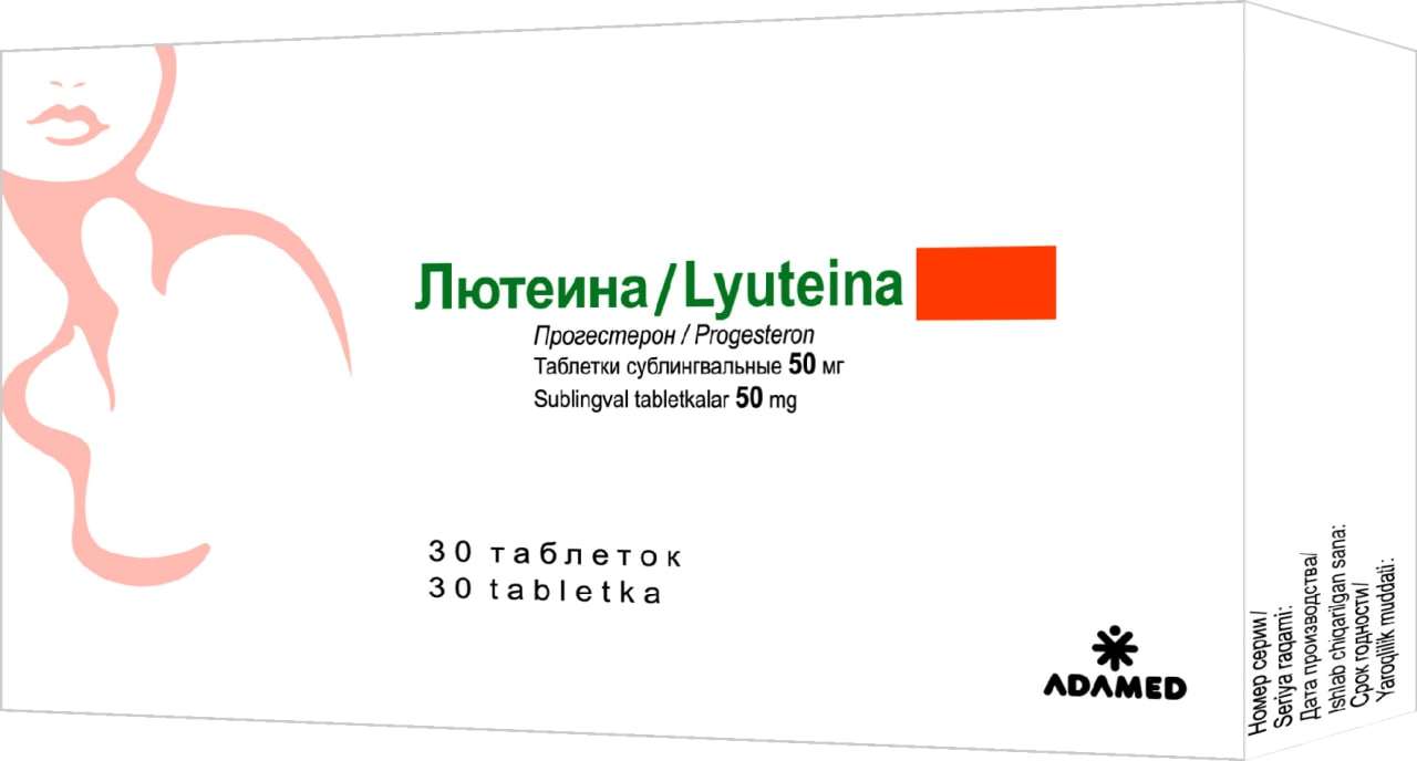 ЛЮТЕИНА таблетки 50мг N30
