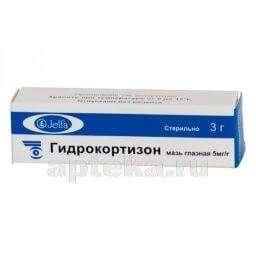 ГИДРОКОРТИЗОН 0,0053,0 ГЛ мазь