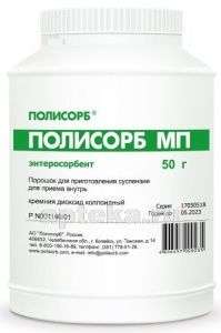ПОЛИСОРБ МП суспензия 50,0г