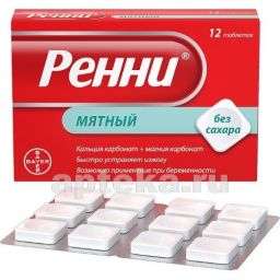 РЕННИ БЕЗ САХАРА таблетки жевательные со вкусом мяты N12