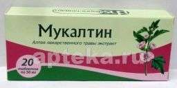 МУКАЛТИН 0,05 таблетки N20