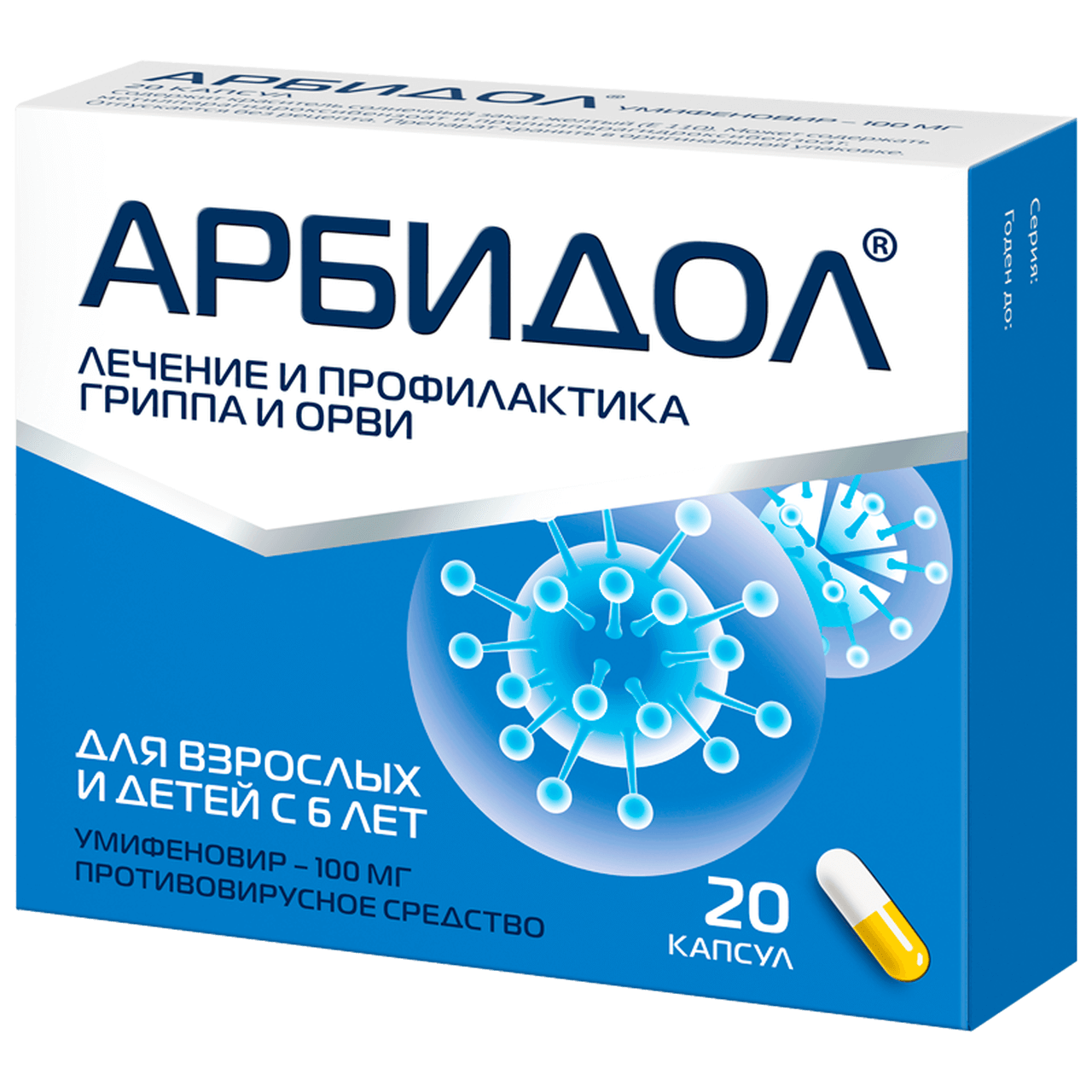 АРБИДОЛ капсулы 100мг N20
