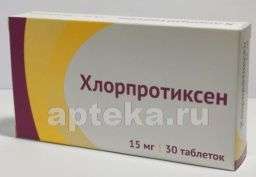 ХЛОРПРОТИКСЕН 0,015 таблетки N30