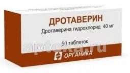 ДРОТАВЕРИН 0,04 таблетки N50