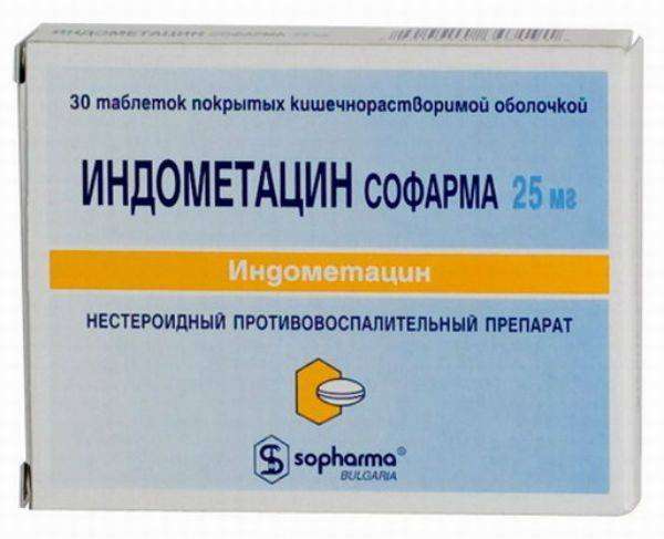 ИНДОМЕТАЦИН СОФАРМА 0,025 таблетки N30