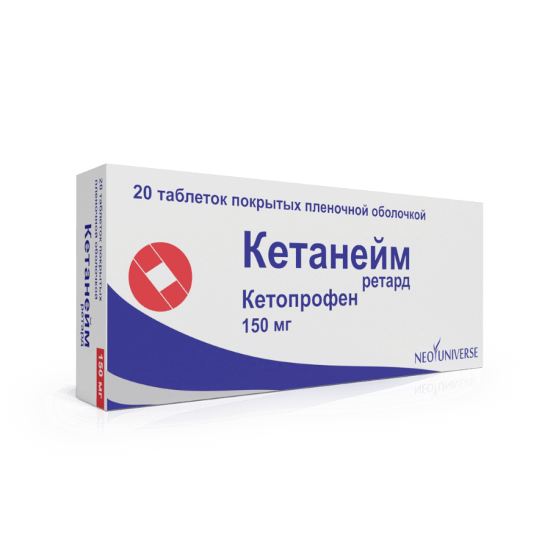 КЕТАНЕЙМ РЕТАРД таблетки 150мг N20