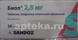 БИОЛ 0,0025 таблетки N30