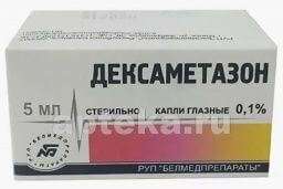 ДЕКСАМЕТАЗОН капли глазные 5мл 0,1%