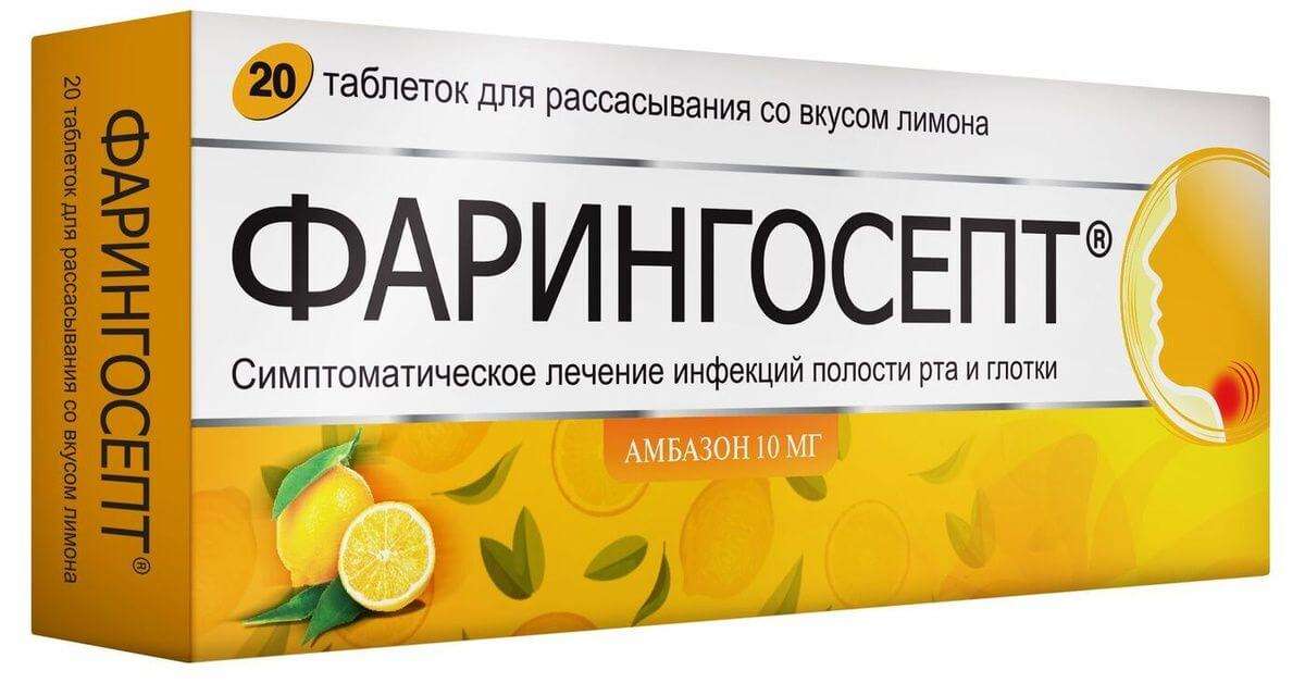 ФАРИНГОСЕПТ таблетки со вкусом лимона N20