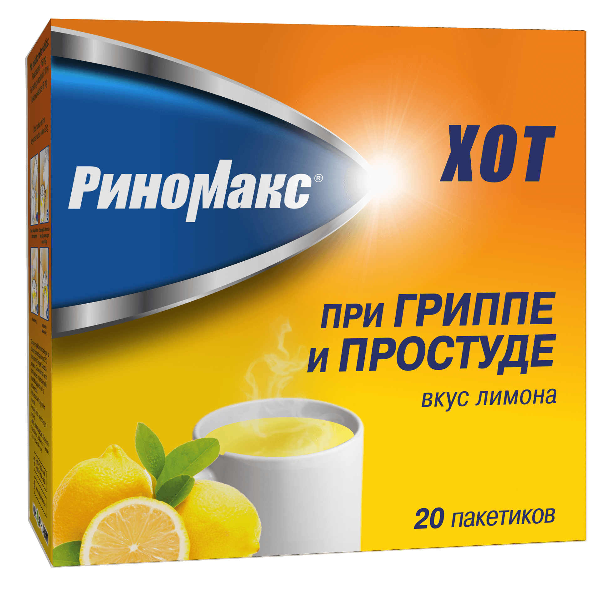 РИНОМАКС ХОТ порошок со вкусом лимона 22г N20
