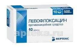 ЛЕВОФЛОКСАЦИН 0,5 таблетки N10