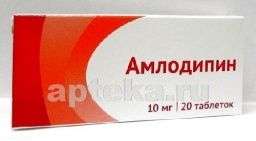 АМЛОДИПИН таблетки 10мг N20