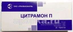 ЦИТРАМОН П таблетки N20