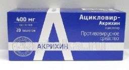 АЦИКЛОВИР АКРИХИН таблетки 400мг N20